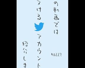 #0227 Twitterのエロ垢を紹介する