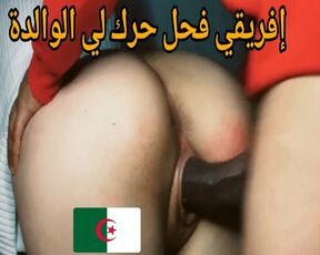 Black man with algeriane girl hot hard sex arab